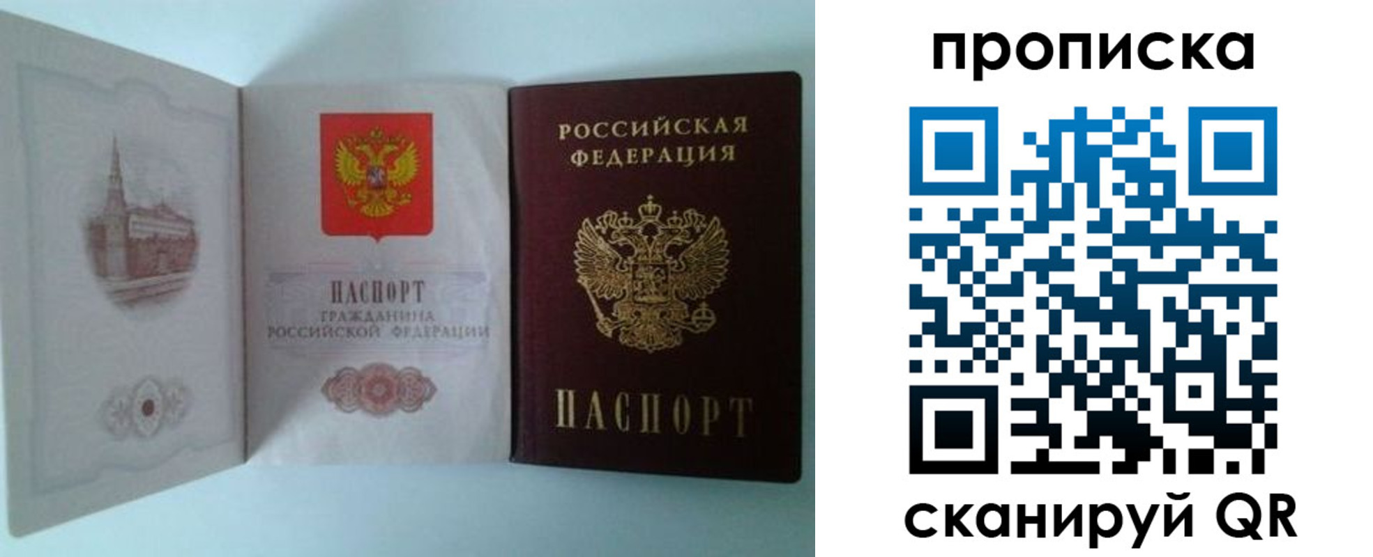 временная регистрация купить в Белгородской области