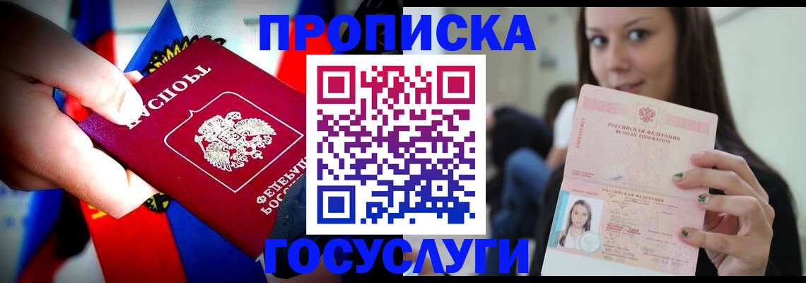 прописка штамп в Белгородской области
