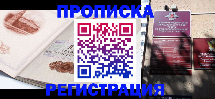 прописка в квартире в Белгородской области