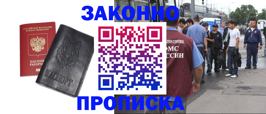 прописка поиск в Белгородской области