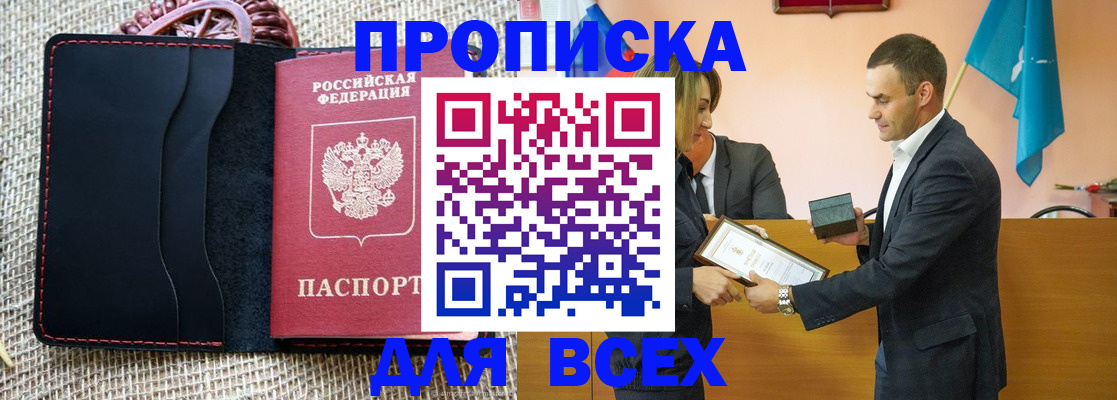 временная регистрация законно в Белгородской области