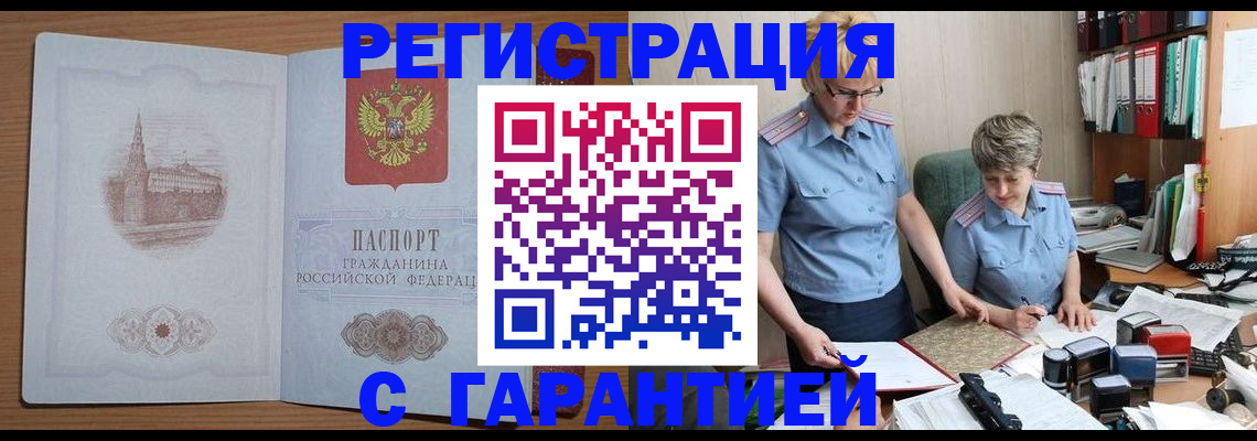 временная регистрация адрес в Белгородской области