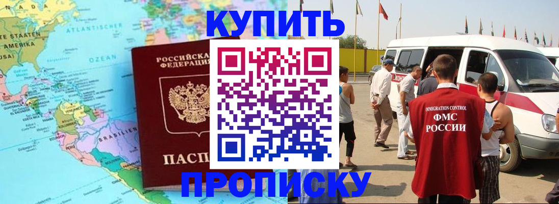 временная прописка в Белгородской области