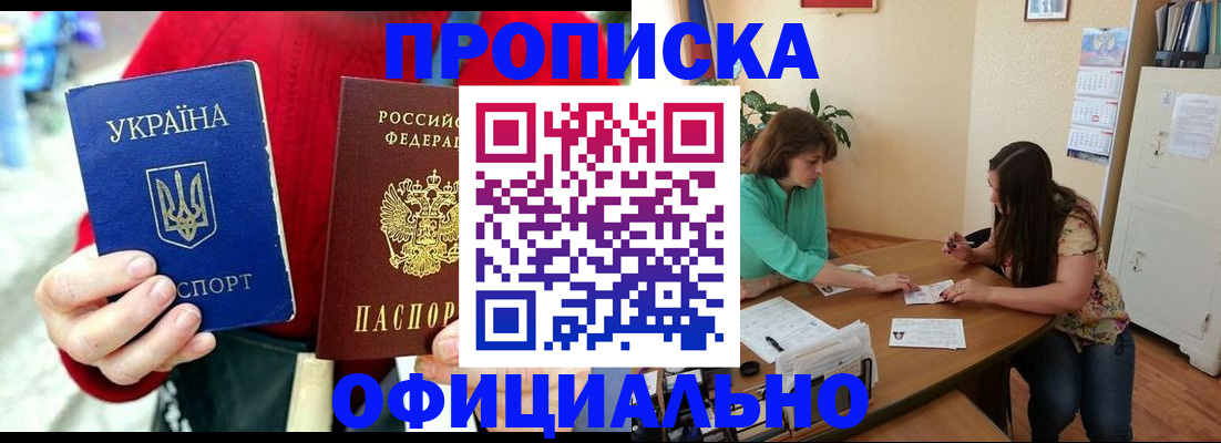 временная прописка в Белгородской области