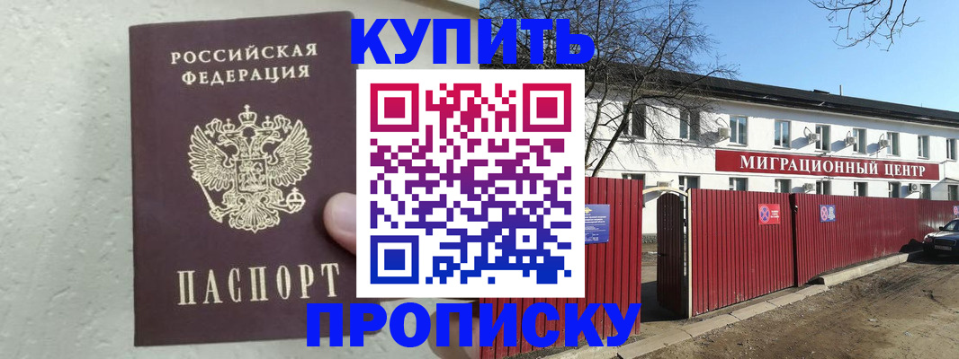 прописка регистрация в Белгородской области